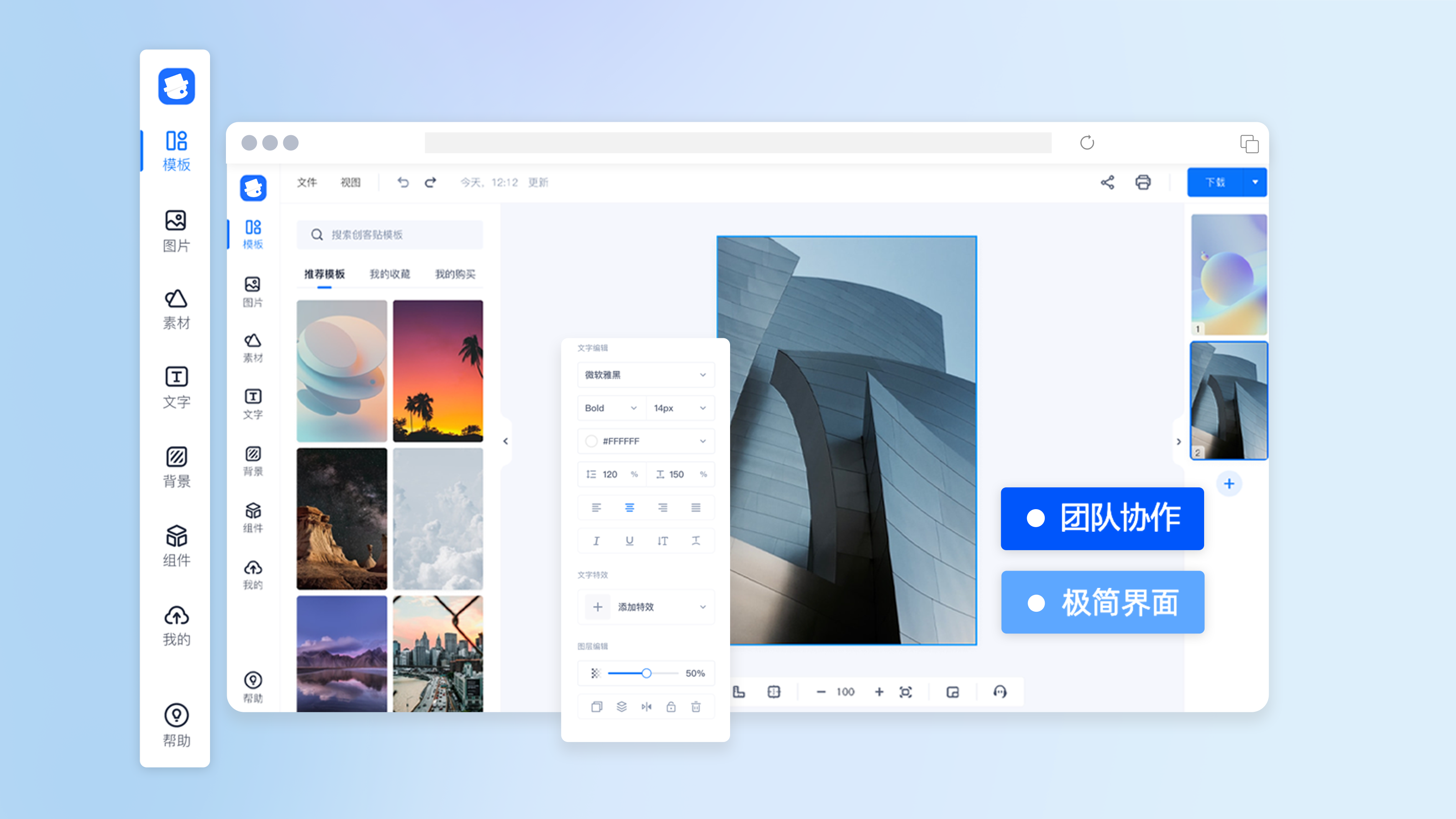 零門檻極簡設(shè)計工具